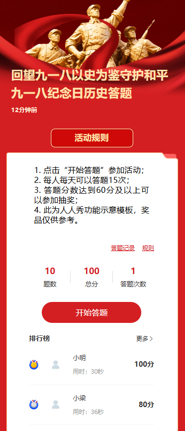 回望九一八以史为鉴守护和平九一八纪念日历史答题