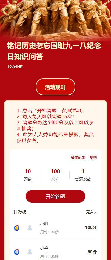 铭记历史忽忘国耻九一八纪念日知识问答