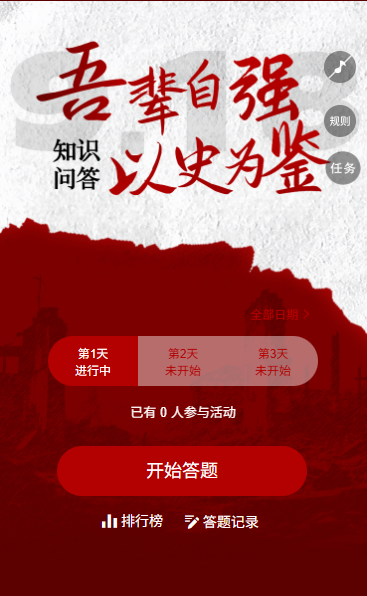 不忘国耻强我中华九一八纪念日918知识问答