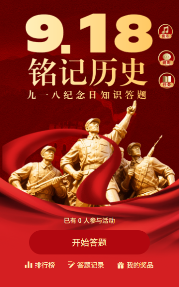 回望九一八以史为鉴守护和平九一八纪念日历史答题