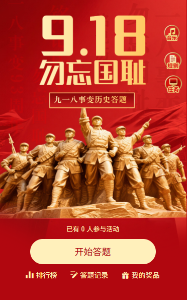 铭记历史忽忘国耻九一八纪念日知识问答