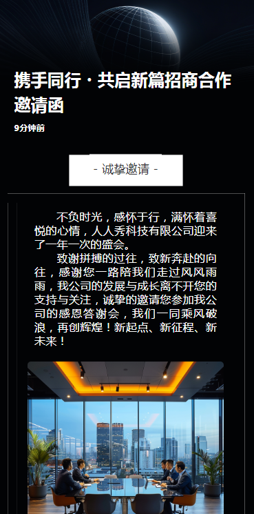 携手同行・共启新篇招商合作邀请函