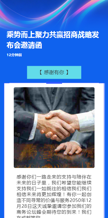 乘势而上聚力共赢招商战略发布会邀请函