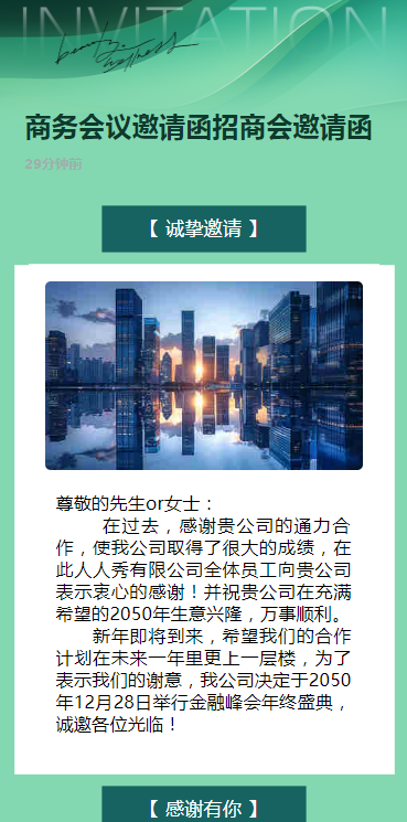 商务会议邀请函招商会邀请函