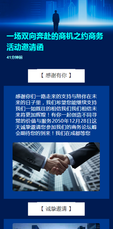 一场双向奔赴的商机之约商务活动邀请函