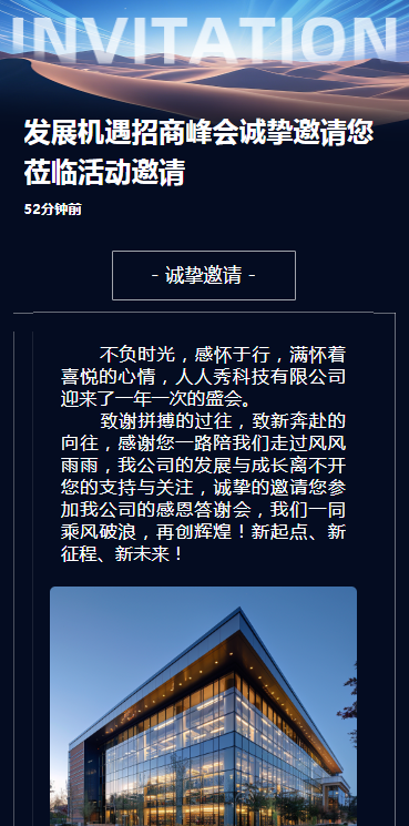 发展机遇招商峰会诚挚邀请您莅临活动邀请