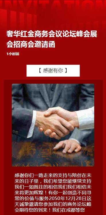 奢华红金商务会议论坛峰会展会招商会邀请函