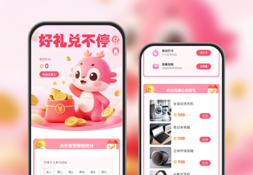 积分兑换专属好礼  积分商城