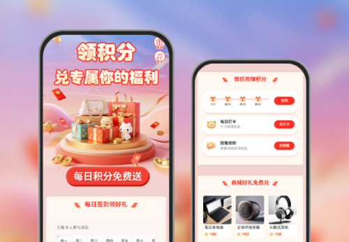 免费领积分兑你的专属好礼 积分商城