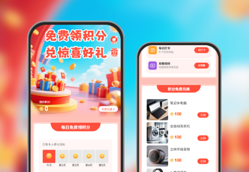 免费领积分兑惊喜好礼 积分商城