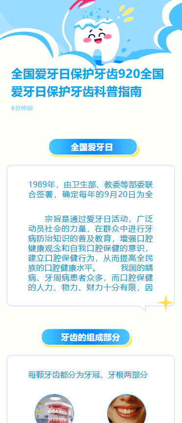 全国爱牙日保护牙齿920全国爱牙日保护牙齿科普指南