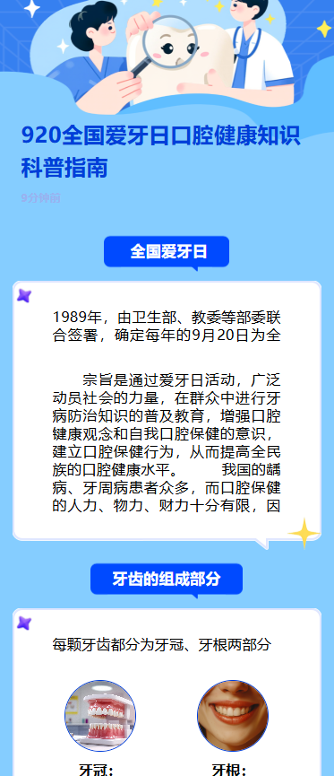 920全国爱牙日口腔健康知识科普指南