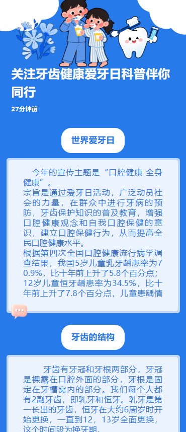 关注牙齿健康爱牙日科普伴你同行