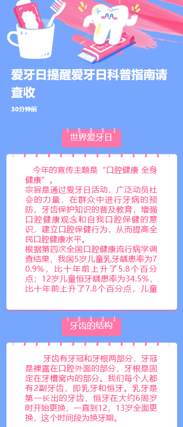爱牙日提醒爱牙日科普指南请查收