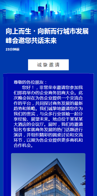 向上而生・向新而行城市发展峰会邀您共话未来