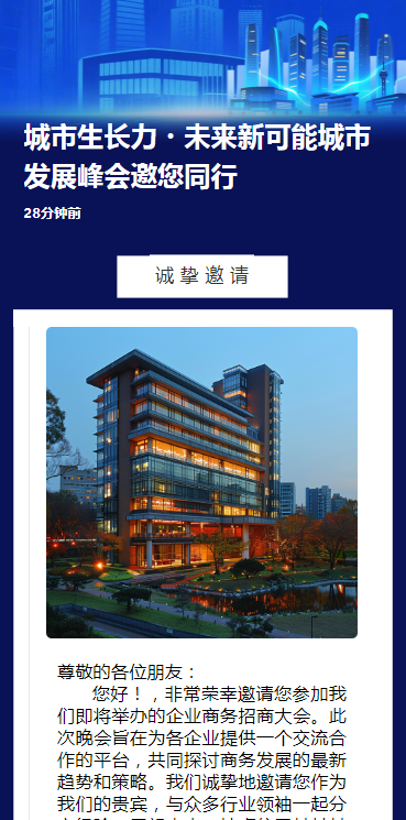 城市生长力・未来新可能城市发展峰会邀您同行
