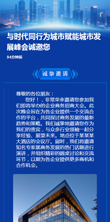 与时代同行为城市赋能城市发展峰会诚邀您