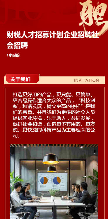 财税人才招募计划企业招聘社会招聘