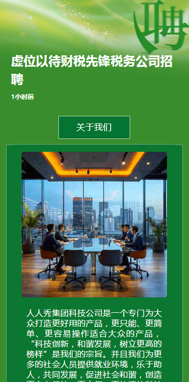 虚位以待财税先锋税务公司招聘