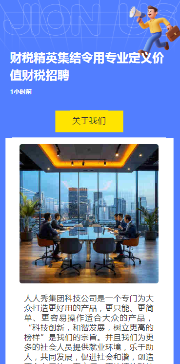 财税精英集结令用专业定义价值财税招聘