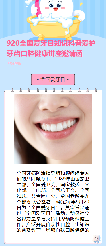 920全国爱牙日知识科普爱护牙齿口腔健康讲座邀请函