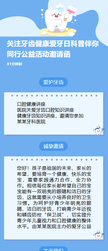 关注牙齿健康爱牙日科普伴你同行公益活动邀请函