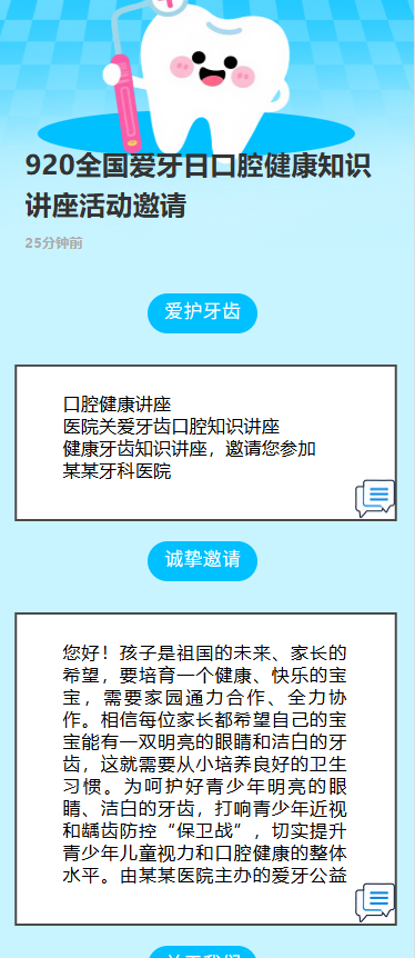 920全国爱牙日口腔健康知识讲座活动邀请