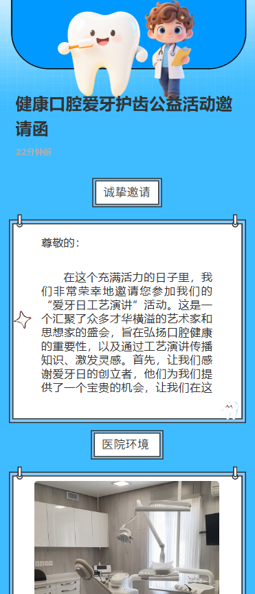 健康口腔爱牙护齿公益活动邀请函