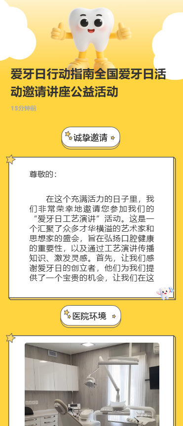 爱牙日行动指南全国爱牙日活动邀请讲座公益活动