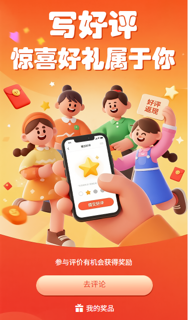 写好评惊喜好礼属于你