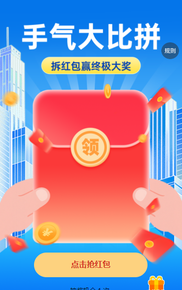 手气大比拼！拆红包测欧气，看看谁是 “红包锦鲤”？
