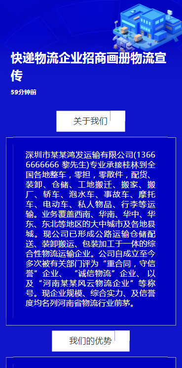快递物流企业招商画册物流宣传