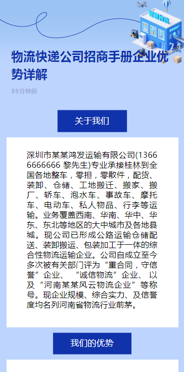 物流快递公司招商手册企业优势详解