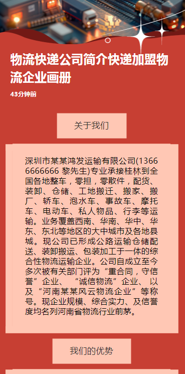 物流快递公司简介快递物流企业画册