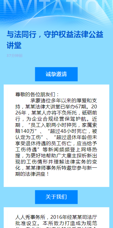 与法同行，守护权益法律公益讲堂