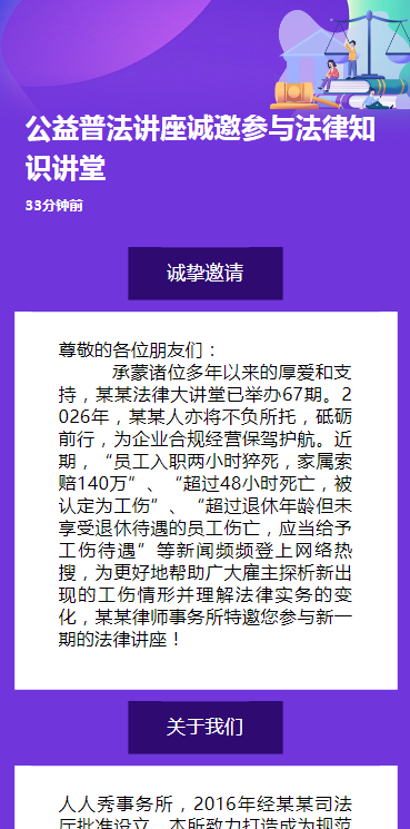 公益普法讲座诚邀参与法律知识讲堂