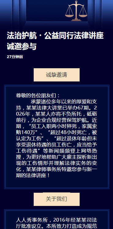 法治护航・公益同行法律讲座诚邀参与
