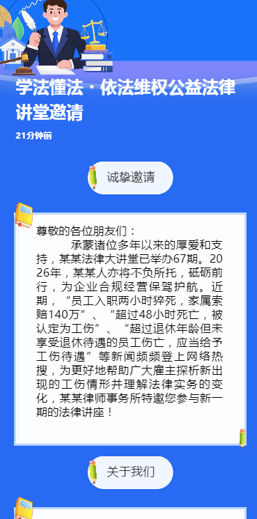 学法懂法・依法维权公益法律讲堂邀请