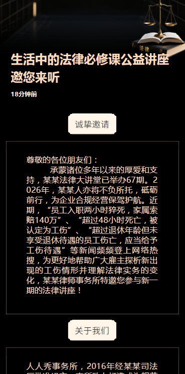 生活中的法律必修课公益讲座邀您来听