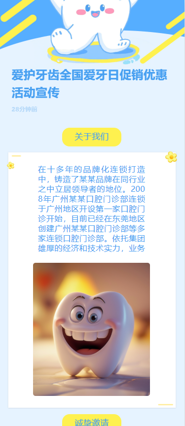 爱护牙齿全国爱牙日促销优惠活动宣传