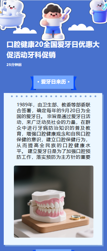 口腔健康20全国爱牙日优惠大促活动牙科促销