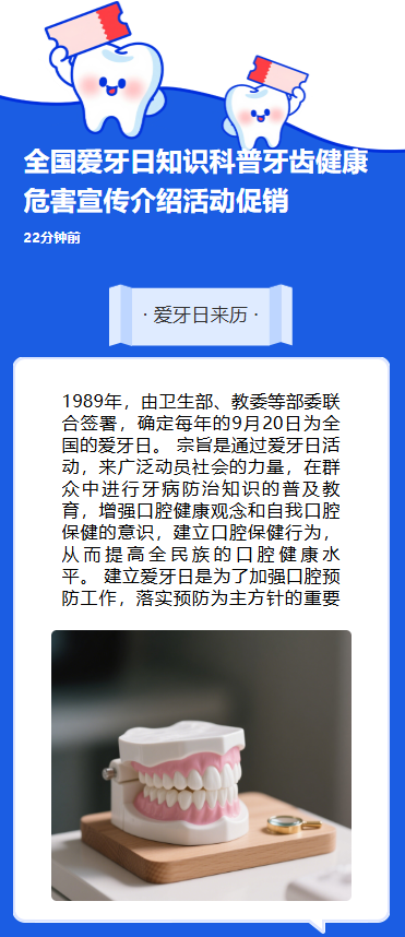 全国爱牙日知识科普牙齿健康危害宣传介绍活动促销