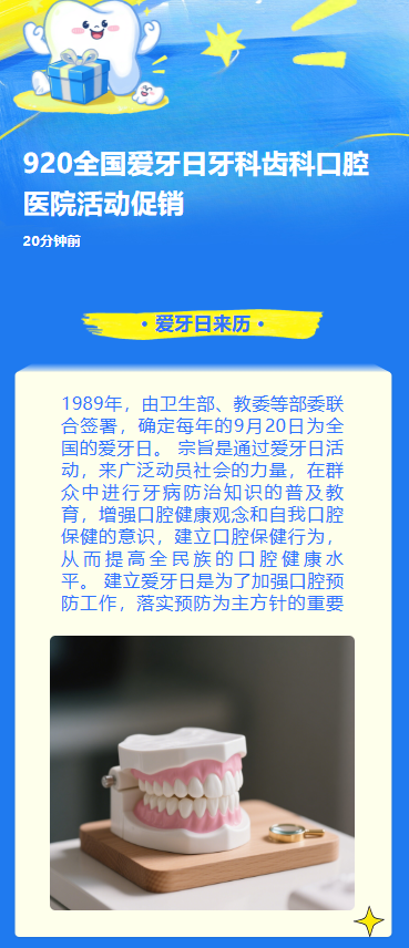 920全国爱牙日牙科齿科口腔医院活动促销
