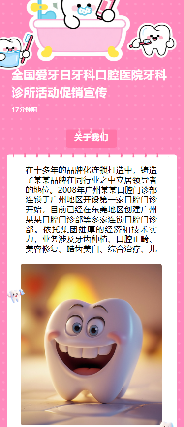全国爱牙日牙科口腔医院牙科诊所活动促销宣传