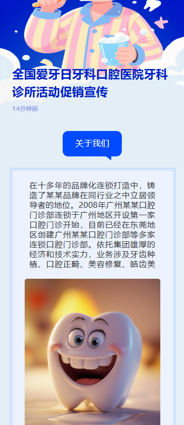 全国爱牙日牙科口腔医院牙科诊所活动促销宣传