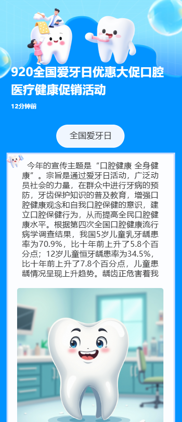 920全国爱牙日优惠大促口腔医疗健康促销活动