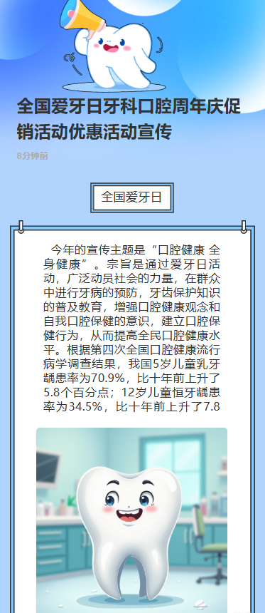全国爱牙日牙科口腔周年庆促销活动优惠活动宣传