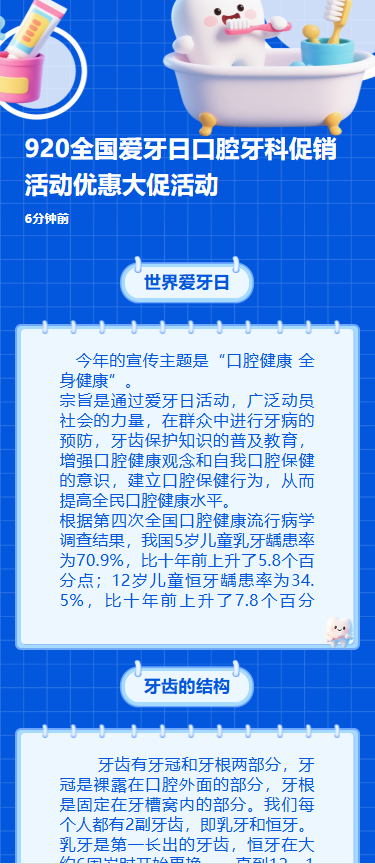 920全国爱牙日口腔牙科促销活动优惠大促活动