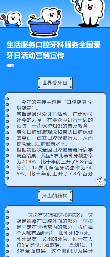 生活服务口腔牙科服务全国爱牙日活动营销宣传