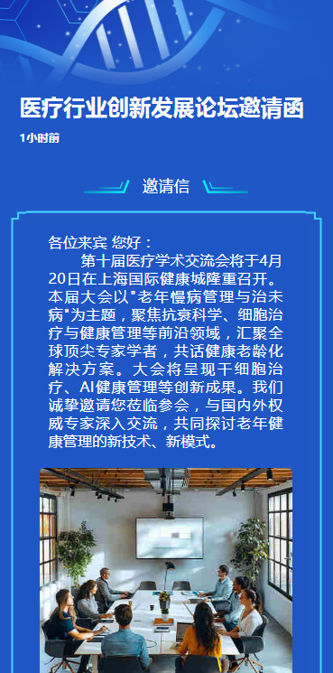 医疗行业创新发展论坛邀请函